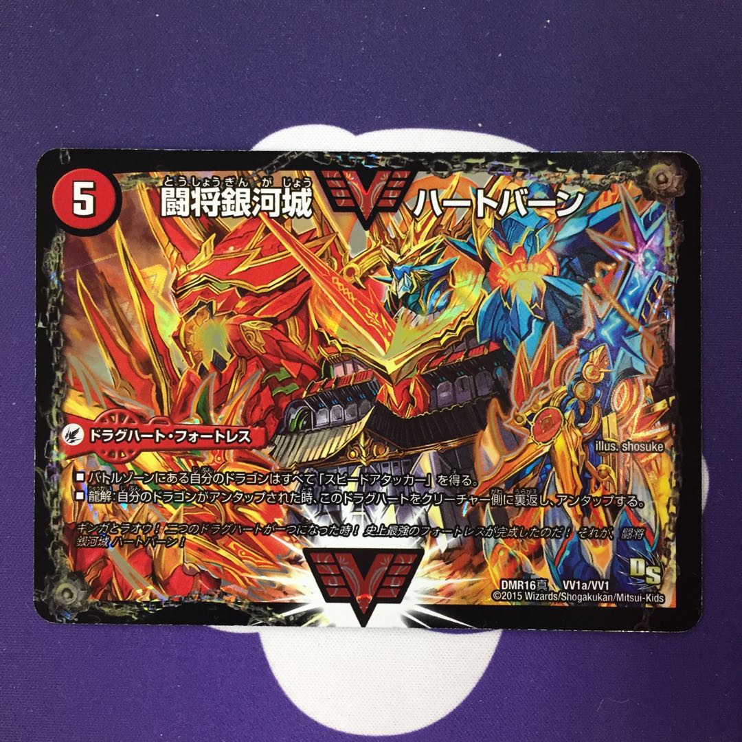 闘将銀河城 ハートバーン｜超戦覇龍 ガイNEXT WVC