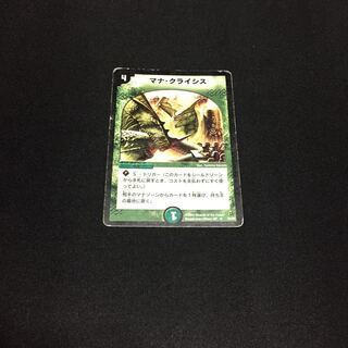 マナ・クライシス