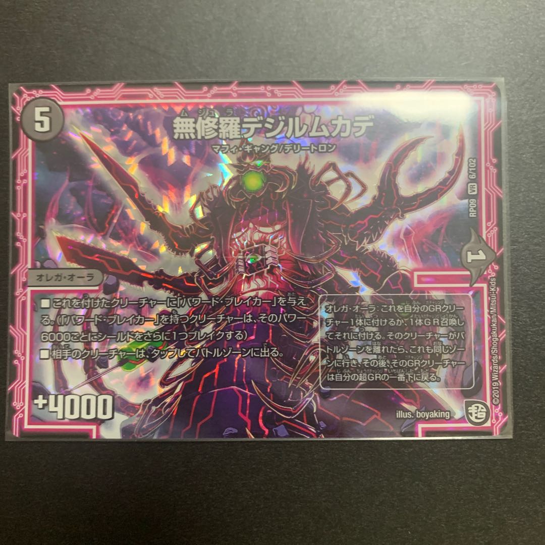 無修羅デジルムカデ VR