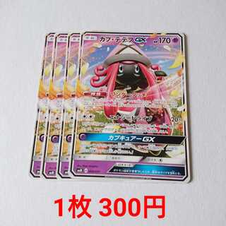 カプ・テテフGX 4枚 008/031 SMM スターターセット