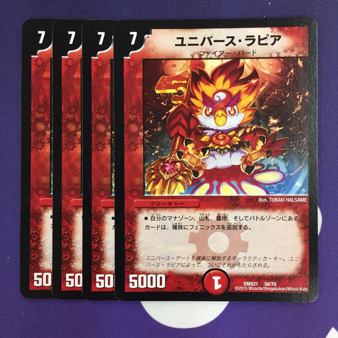 ユニバース・ラピア 4枚