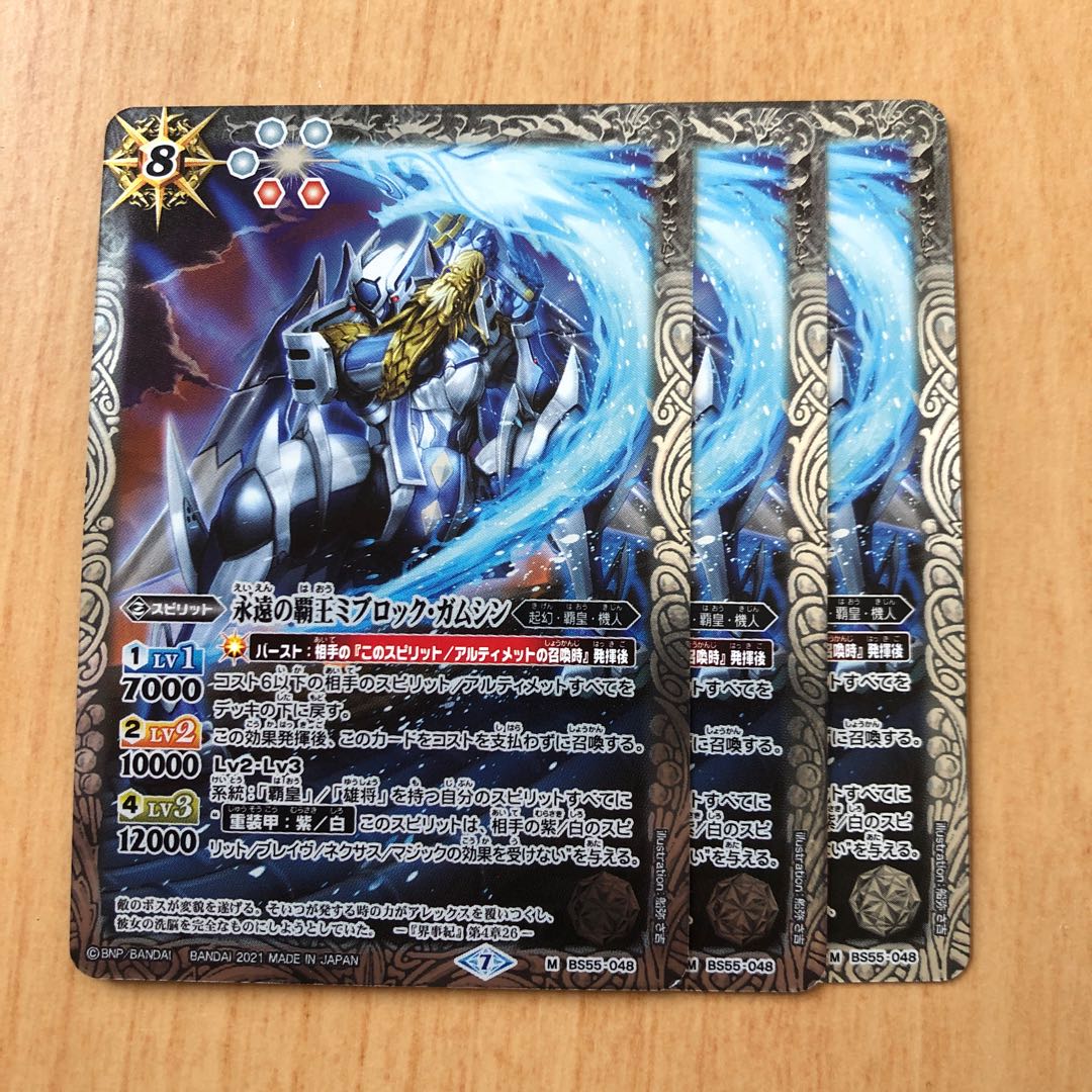 永遠の覇王ミブロック・ガムシン