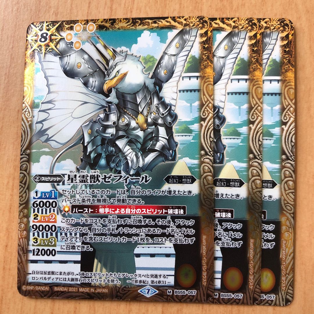 BA55 星霊獣　ゼフィール　黄　3枚set 3枚