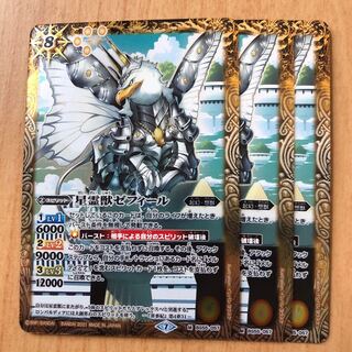 BA55 星霊獣　ゼフィール　黄　3枚set 3枚