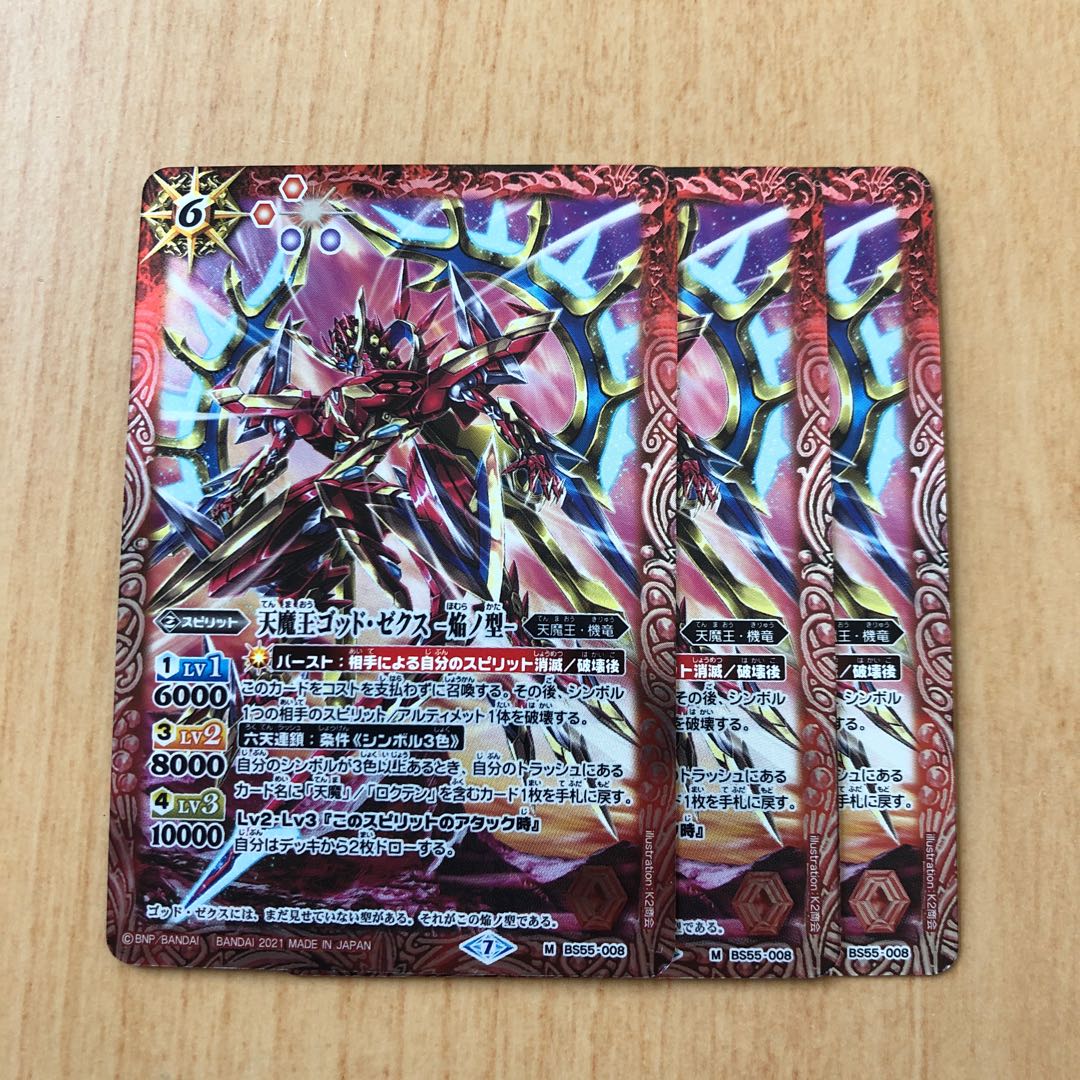 バトスピ BS55 Mレア 天魔王ゴッド・ゼグス-焔ノ型- 3枚セット 1枚