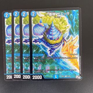 一番隊 ザエッサ