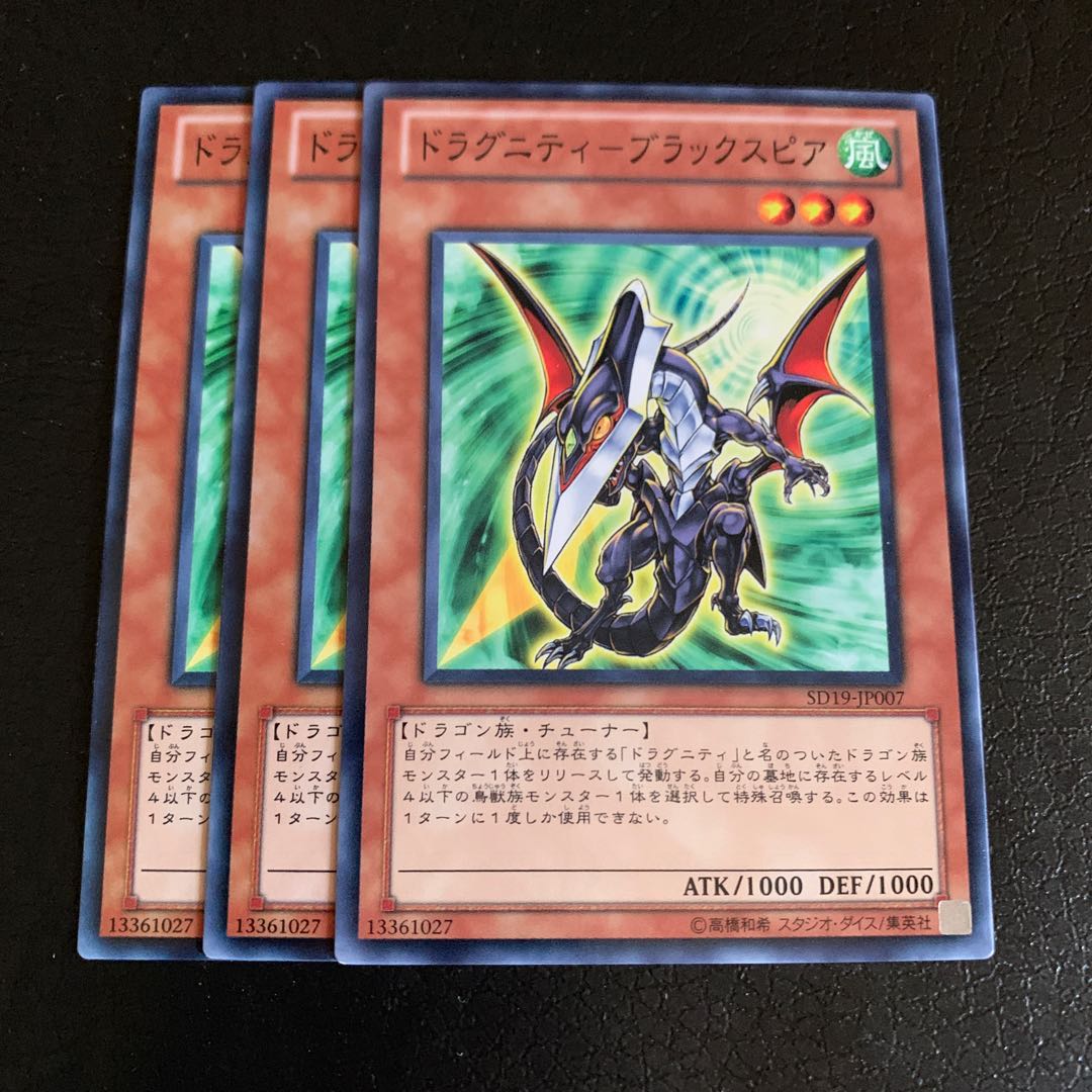 ドラグニティ-ブラックスピア ノーマル