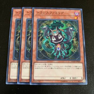 トランスファミリア ノーマル