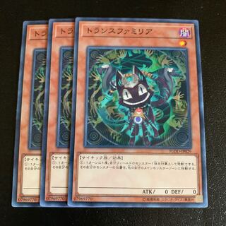 トランスファミリア ノーマル