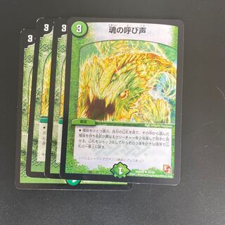 The Call of the Soul U