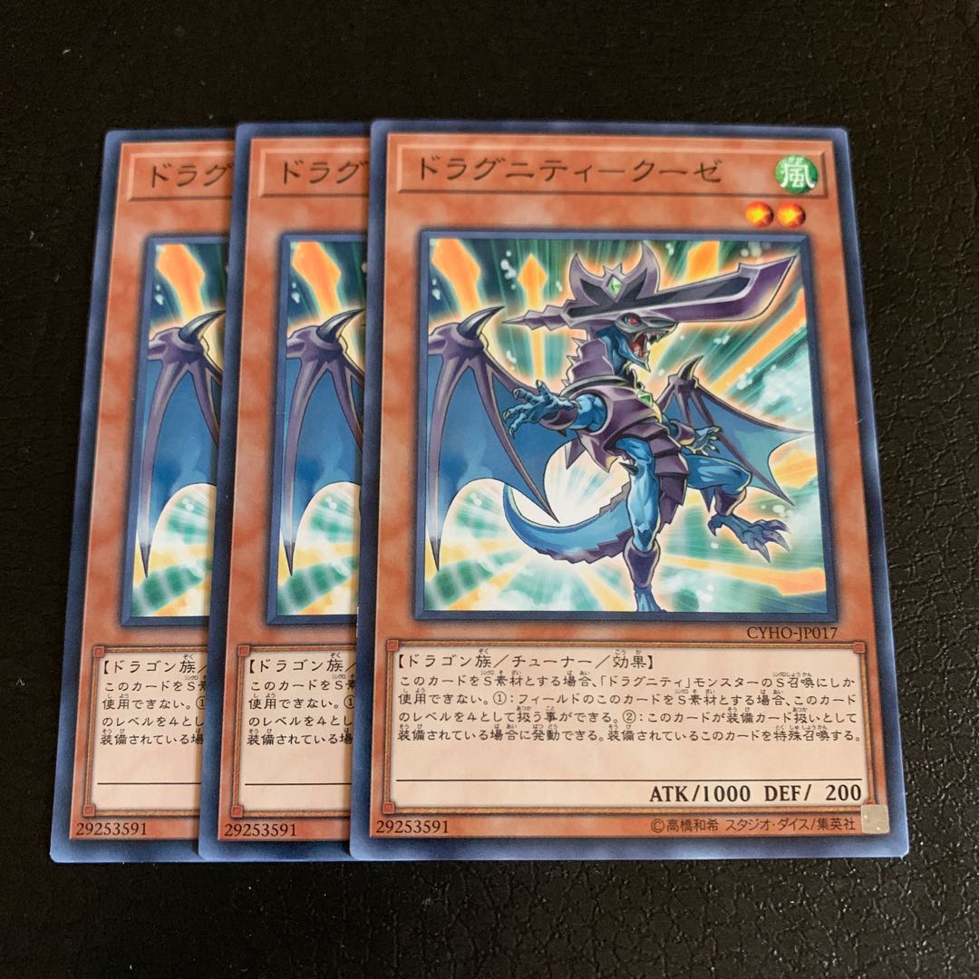 ドラグニティ-クーゼ ノーマル