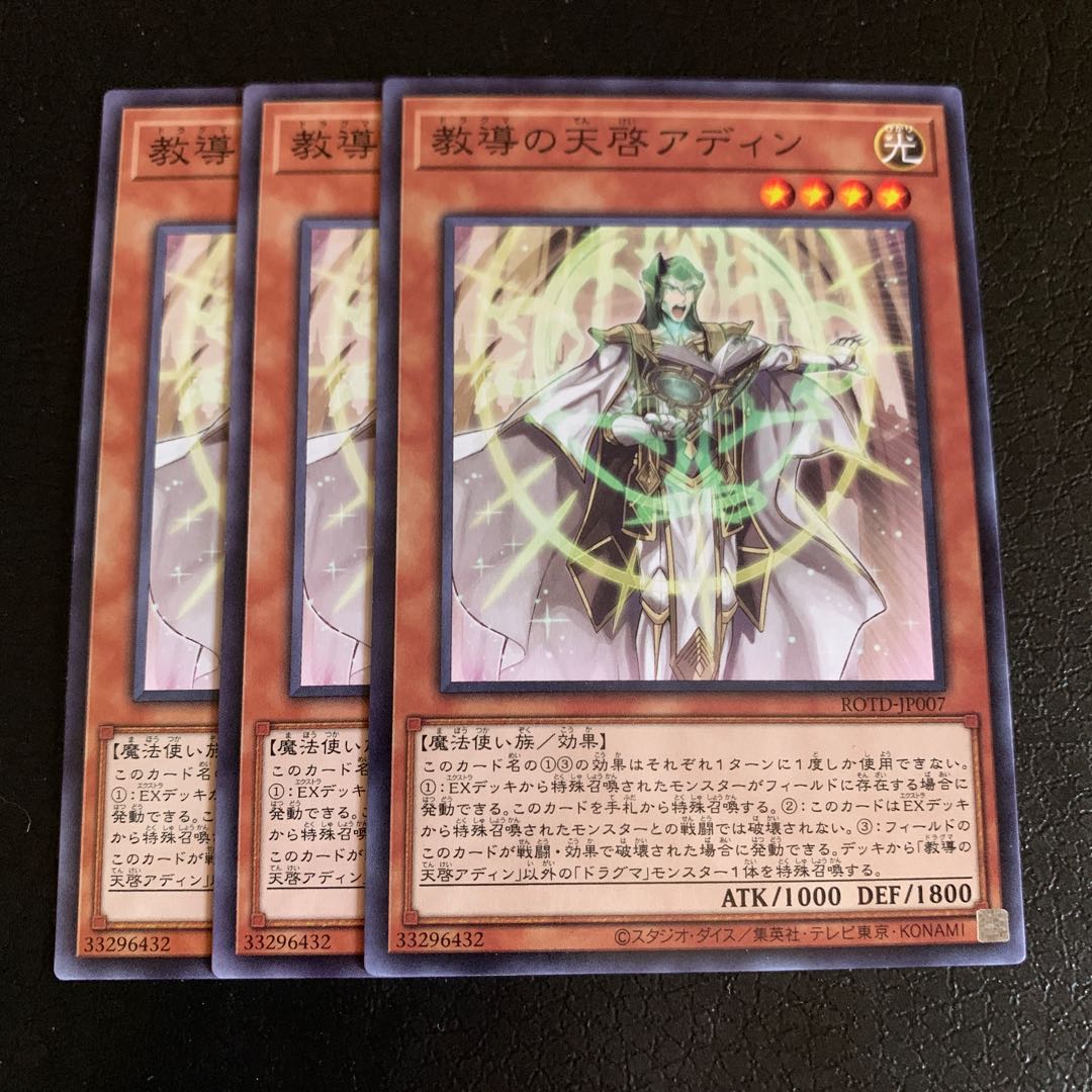 教導の天啓アディン ノーマル