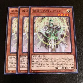 教導の天啓アディン ノーマル