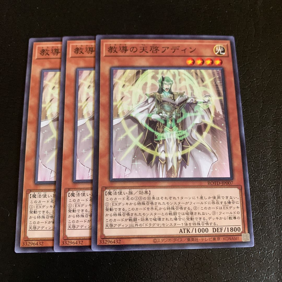 教導の天啓アディン ノーマル