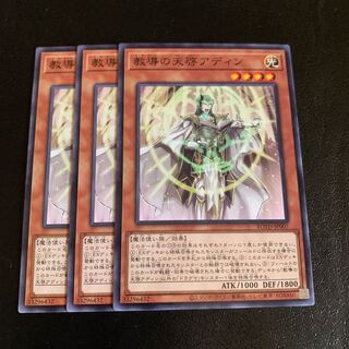 教導の天啓アディン ノーマル