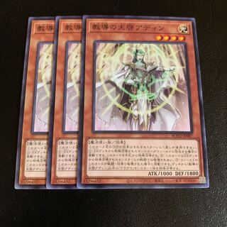 教導の天啓アディン ノーマル