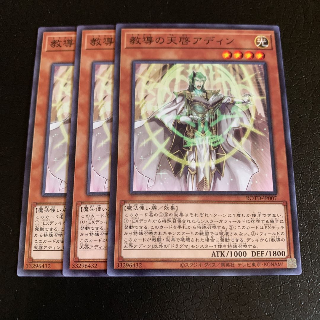 教導の天啓アディン ノーマル