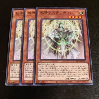 教導の天啓アディン ノーマル