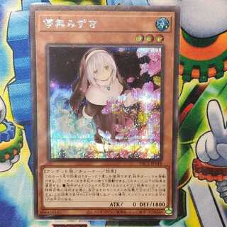 儚無みずき シークレットレア