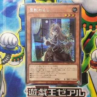 屋敷わらし シークレットレア