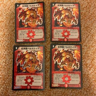 バルガゲイザー初期