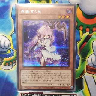 浮幽さくら シークレットレア