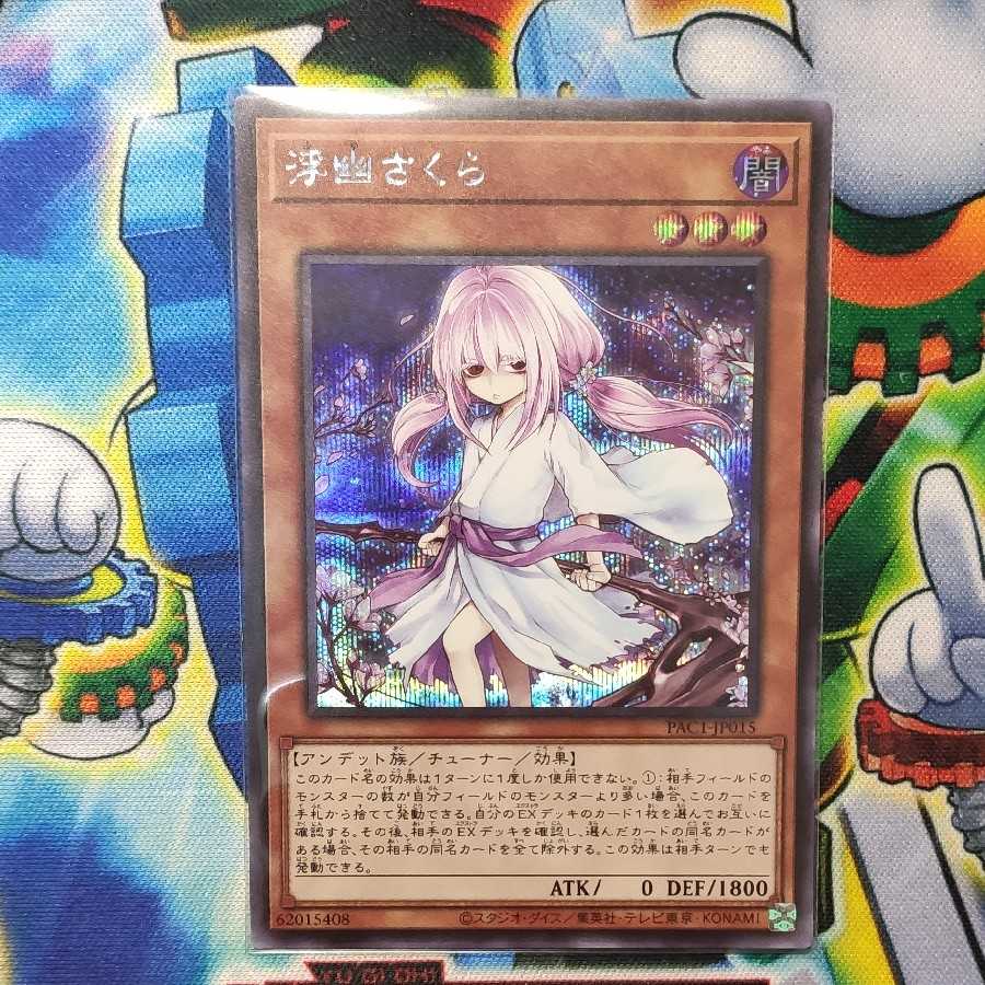 浮幽さくら シークレットレア