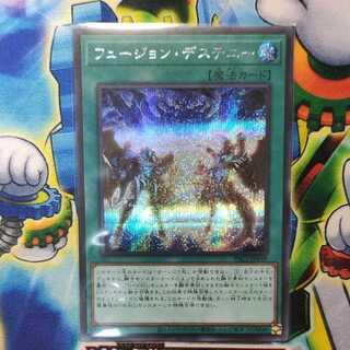 フュージョン・デステニー シークレットレア
