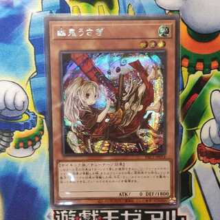 幽鬼うさぎ シークレットレア