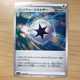 【1枚120円】キャプチャーエネルギー　s4a 在庫6枚