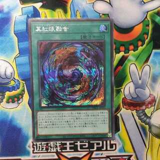 Red-Eyes Fusion Secret Rare