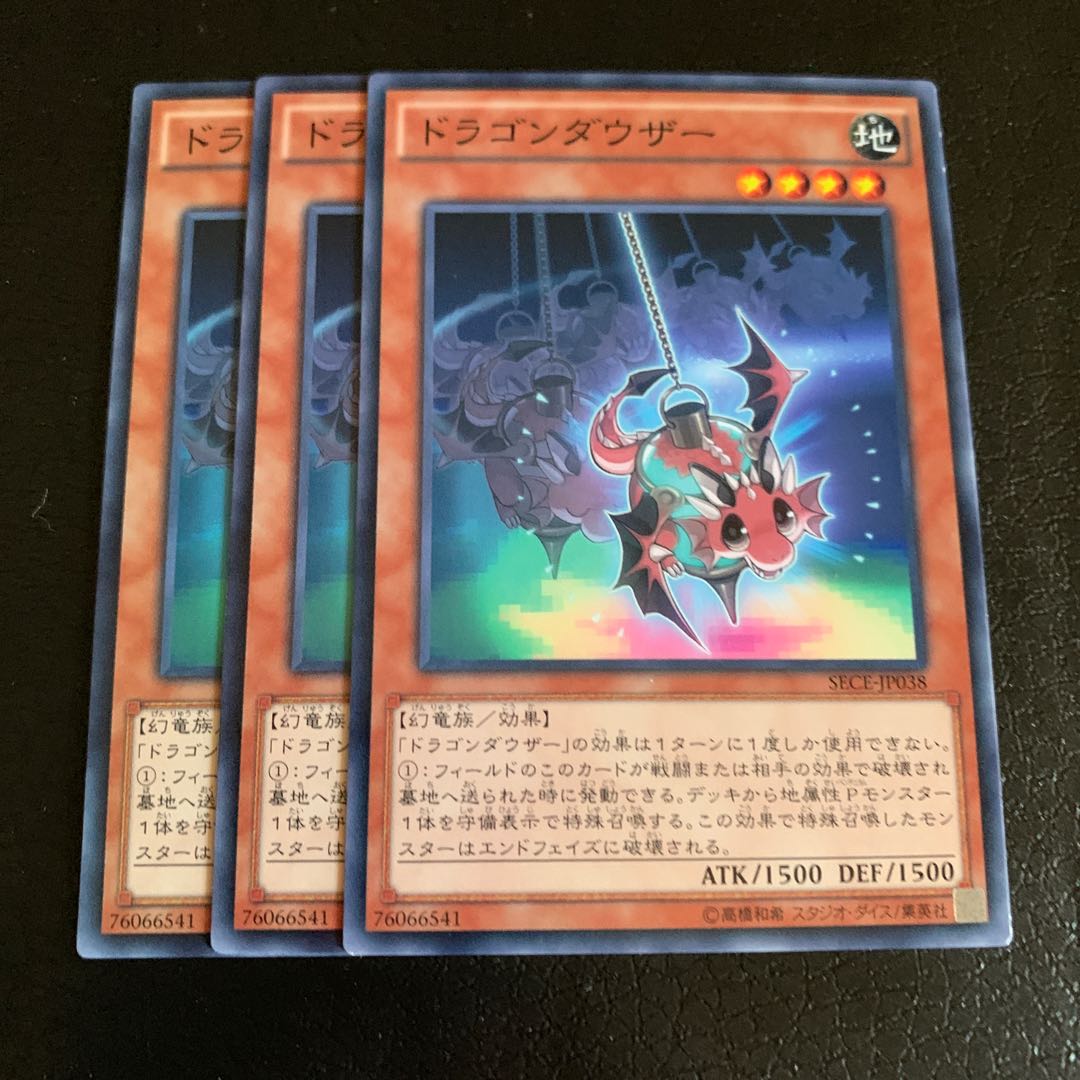 ドラゴンダウザー ノーマル