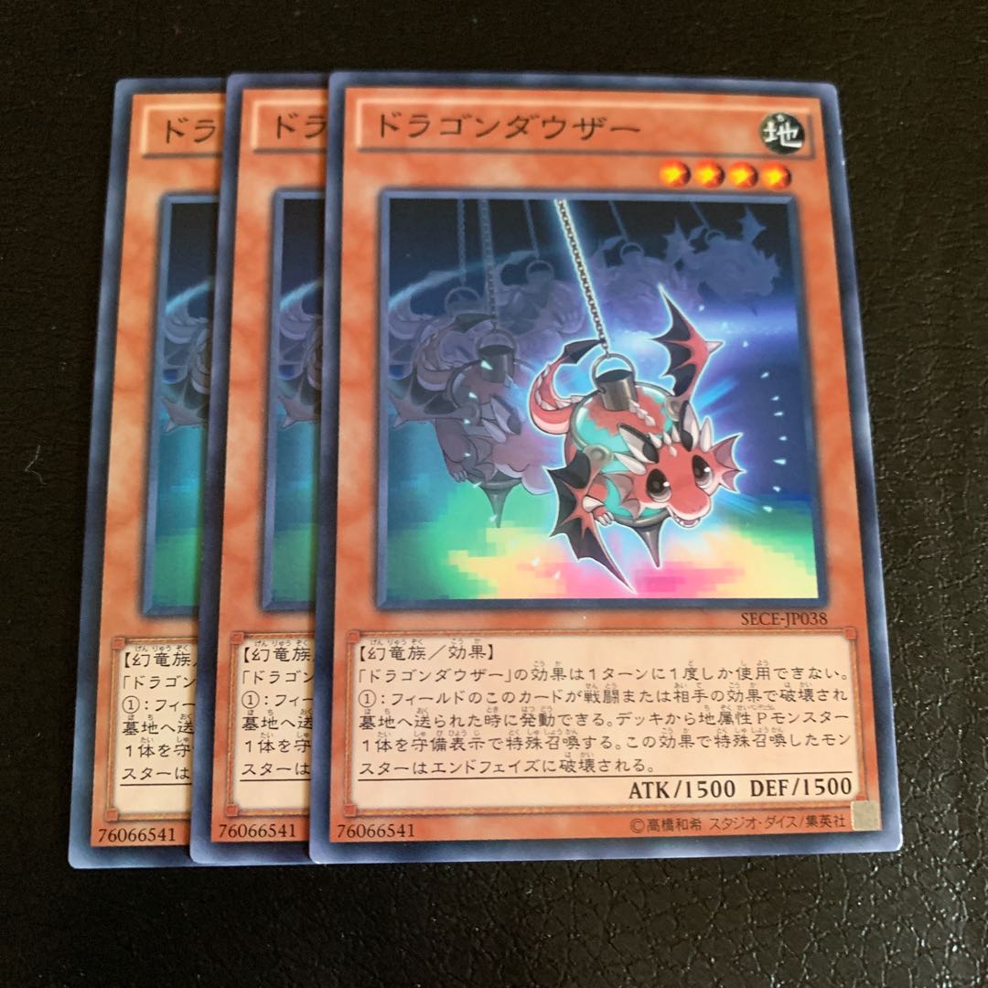 ドラゴンダウザー ノーマル