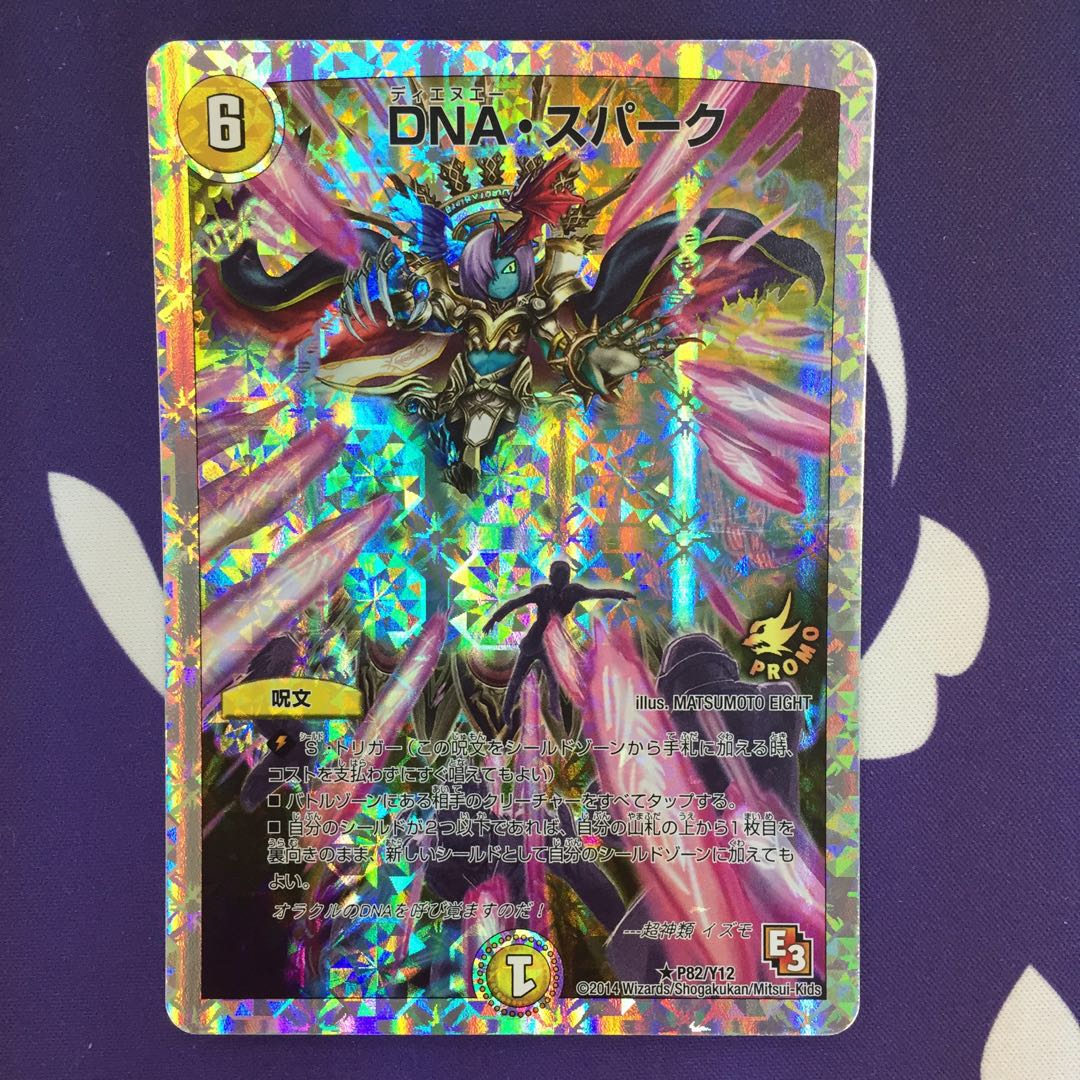 DNA・スパーク(スーパーデッキ仕様) R-foil プロモ
