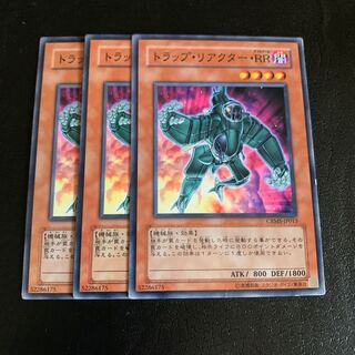 トラップ・リアクター・RR ノーマル