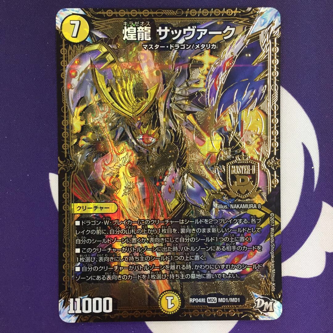 【magi特価】煌龍 サッヴァーク MDG