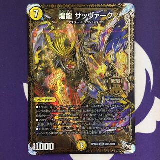 【magi特価】煌龍 サッヴァーク MDG