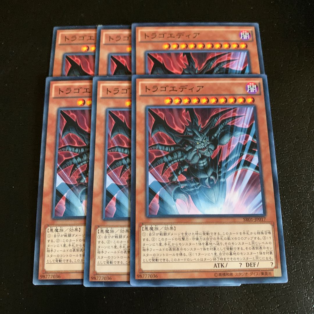 トラゴエディア ノーマル