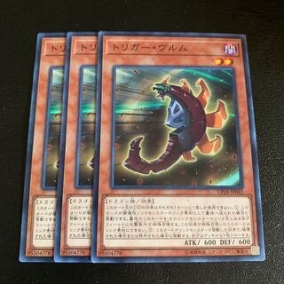 トリガー・ヴルム ノーマル