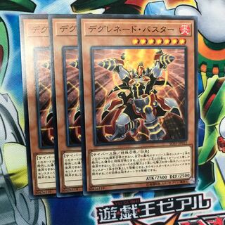 デグレネードバスター ノーマル 3枚