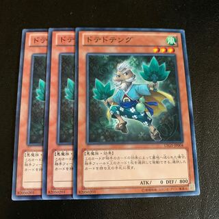 ドテドテング ノーマル