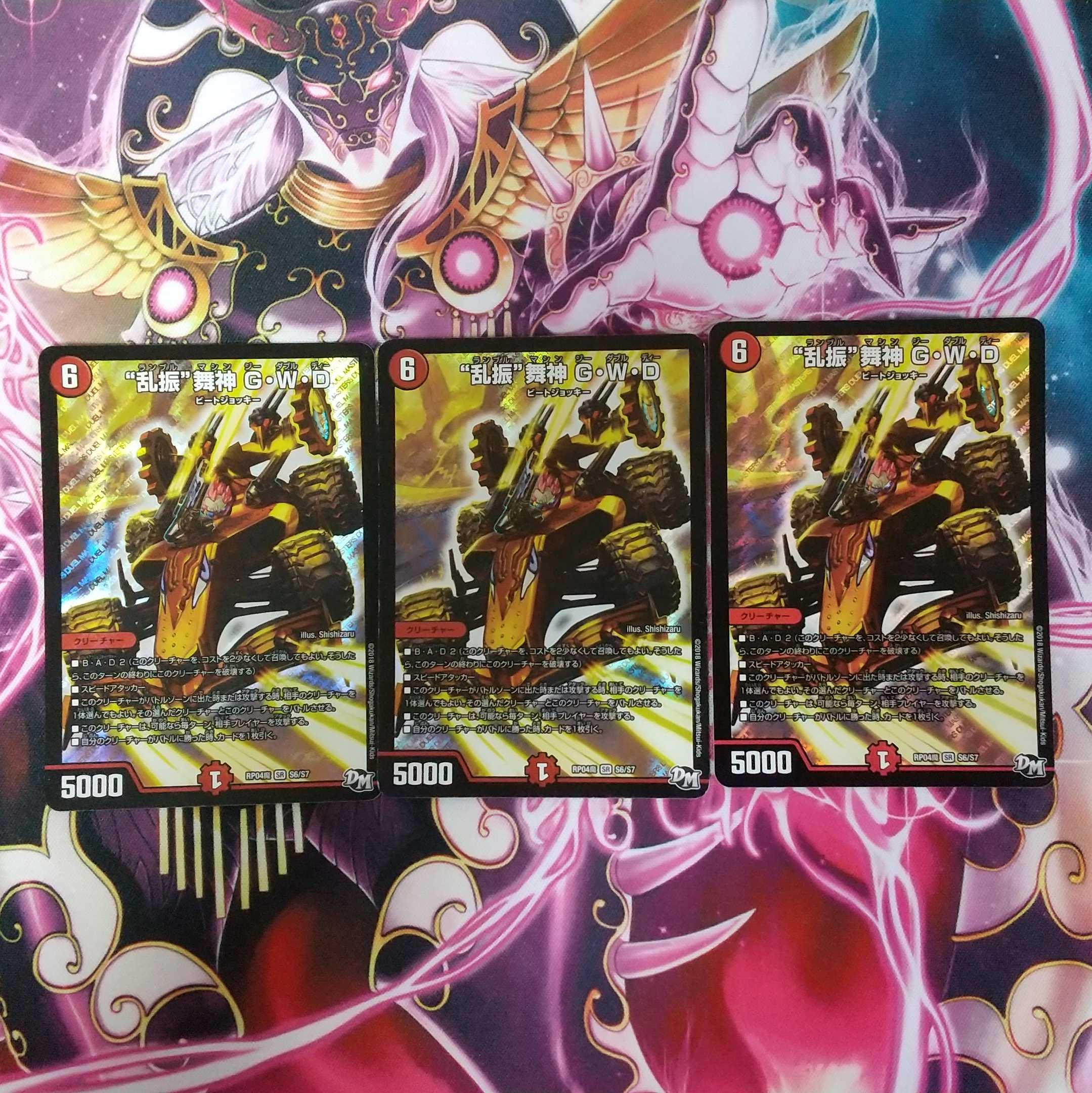 "乱振"舞神 G・W・D 三枚セット