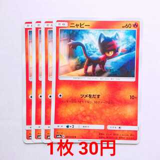 ニャビー 4枚 C 001/052 SM8a ダークオーダー 4枚
