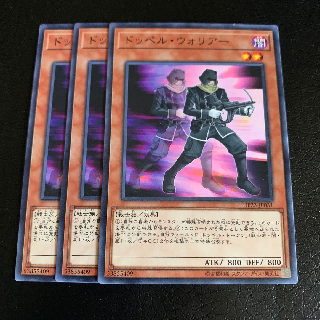 ドッペル・ウォリアー ノーマル