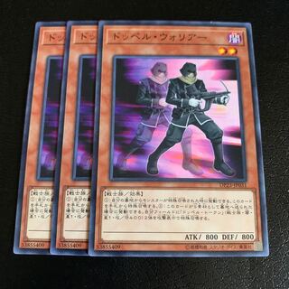 ドッペル・ウォリアー ノーマル