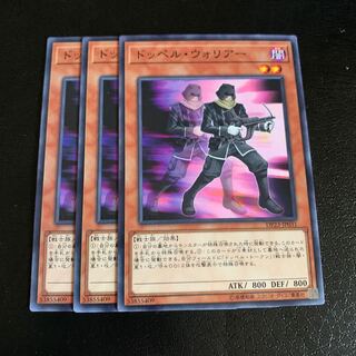 ドッペル・ウォリアー ノーマル