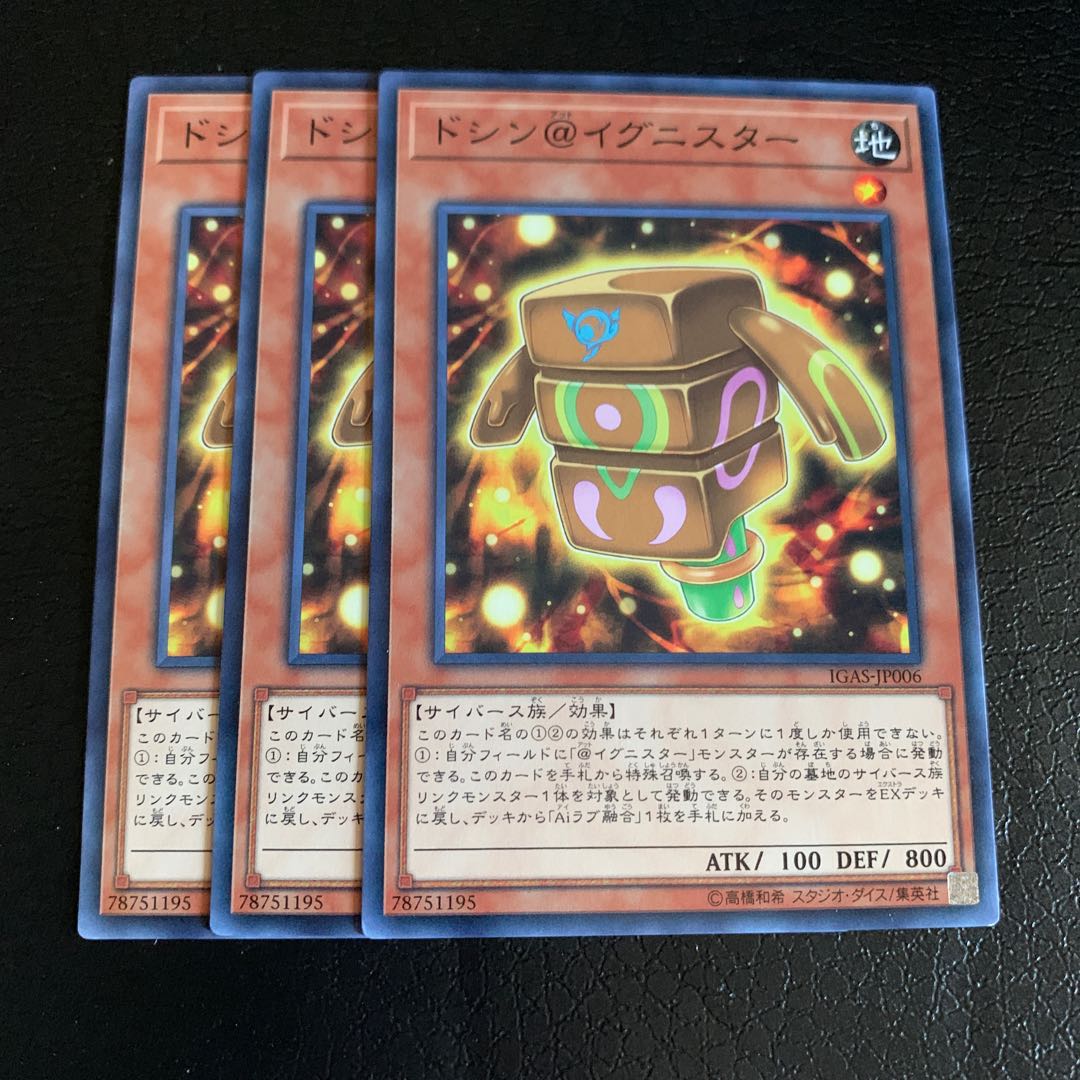 ドシン@イグニスター ノーマル