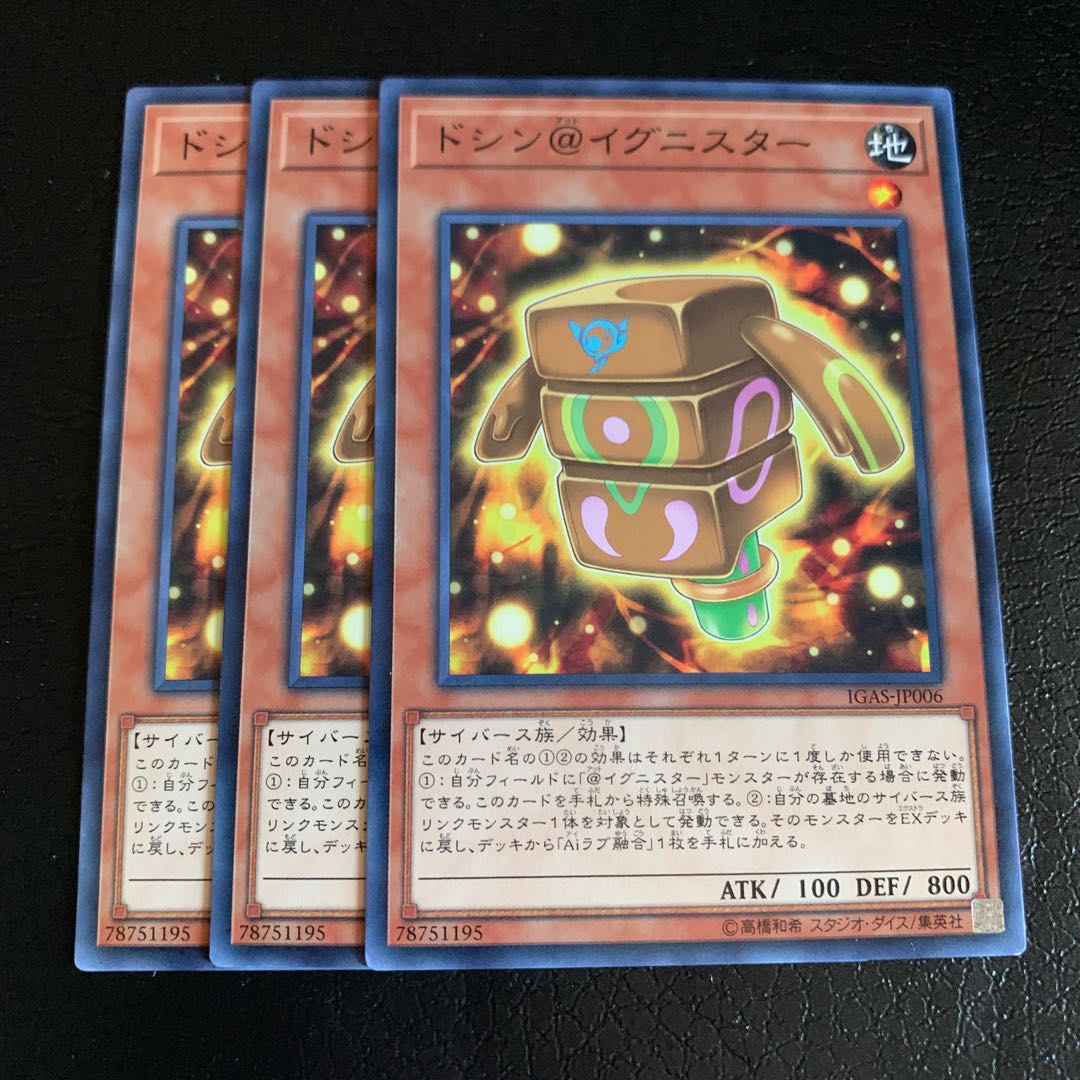 ドシン@イグニスター ノーマル