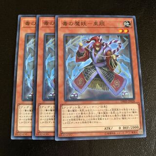 毒の魔妖-束脛 ノーマル