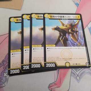 雷鳴の守護者ミスト・リエス